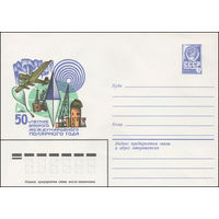 Художественный маркированный конверт СССР N 81-525 (10.11.1981) 50-летие Второго международного полярного года