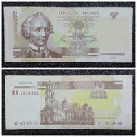 10 рублей Приднестровье 2000 г.