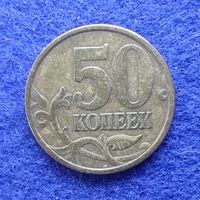 Россия 1998 год 50 копеек