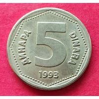 Югославия 5 динаров, 1993