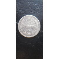 Серебро 15 копеек СССР 1923 года. Смотрите другие мои лоты