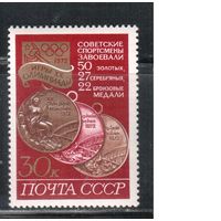 СССР-1972, (Заг.4110)  ** , Спорт, Летние ОИ,