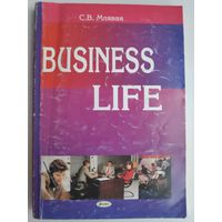 Business Life. Деловая жизнь. Английские экономические тексты.