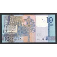 10 рублей 2019 года. Серия СА - UNC