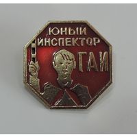 Значок "Юный инспектор ГАИ". Алюминий.