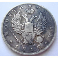 1 рубль 1812