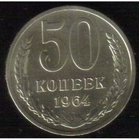 50 копеек 1964 год _соcтояние ХF