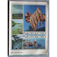 Журнал Рыбоводство и рыболовство номер 3 1977