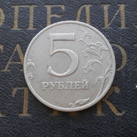 5 рублей 1998 М Россия #02