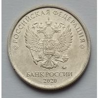 Россия 1 рубль 2020 г. ММД