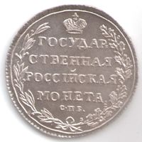 Полу полтинник 1802 год Государственная Российская монета серебряная копия