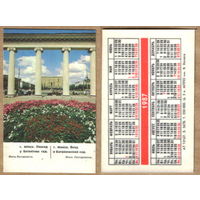 Календарь Минск Вход в ботанический сад 1987