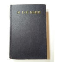 Максим Горький. Собрание сочинений Томах  23  1953г