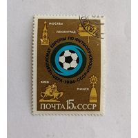 Марка СССР 1984 год. Чемпионат Европы по футболу.