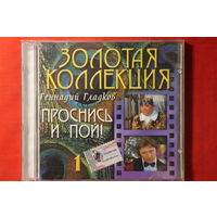 Геннадий Гладков – Проснись И Пой 1 (2003, CD)