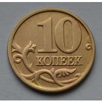 10 копеек 2006 г. М Не магнитная.