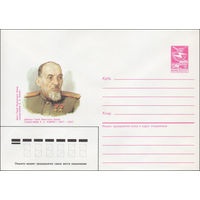 Художественный маркированный конверт СССР N 87-118 (16.03.1987) Дважды Герой Советского Союза генерал-майор С. А. Ковпак 1887-1967
