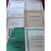 Ноты старинные Русские народные песни 1948-62 гг 7 Шт Цена за все