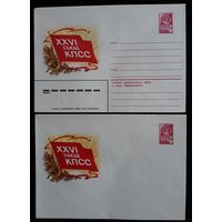 Комплект из двух конвертов СССР  ХХVI съезд КПСС  Знамя