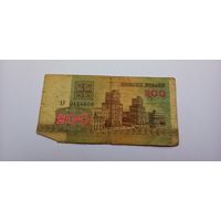 200 рублей 1992 года, серия АУ