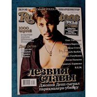 Рок Журнал Rolling Stone Russia Magazine 4 (46) апрель 2008 Джонни Депп (Johnny Depp)