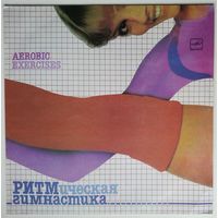 LP Овсянников, Родионов, Тихомиров, Радар, Опус в: Ритмическая гимнастика (1984)