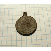 Католический медальон с Папой Лео 13-ым.