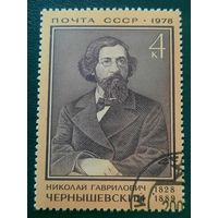 СССР 1978. Николай Гаврилович Чернышевский 1828-1889