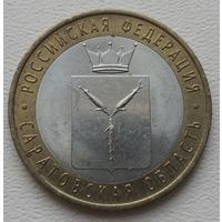 Россия 10 рублей Саратовская область 2014 (СПМ)