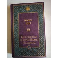 Таинственная история билли миллигана