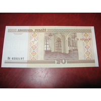 20 рублей 2000 года Беларусь серия Пб (ПРЕСС)