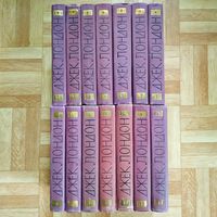 РАСПРОДАЖА!!! Джек Лондон - Собрание сочинений в 14 томах (букинистическая ценность)