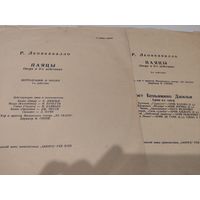 Винил пластинки - опера Р.Леонкавалло "Паяцы" и поет Беньямино Джильи (комплект из 2 пластинок)