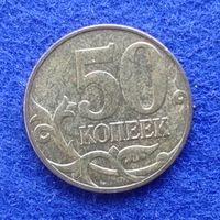 Россия 2010 год 50 копеек