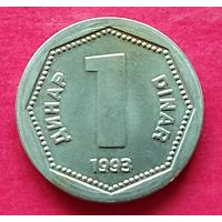 Югославия 1 динар, 1993