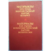 Книга Матэрыялы ХХХ з'езда камунiстычнай партыi Беларусi