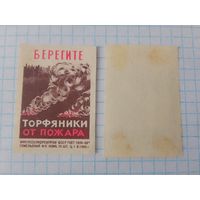 Спичечные этикетки ф.Гомель. Берегите торфяники от пожара. 1966 год