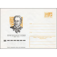 Художественный маркированный конверт СССР N 10897 (05.11.1975) Армянский писатель-драматург Г.М. Сундукян  1825-1912