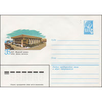 Художественный маркированный конверт СССР N 14168 (05.03.1980) Баку. Морской вокзал