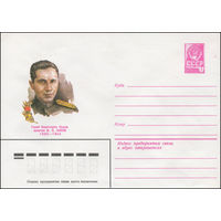 Художественный маркированный конверт СССР N 79-450 (15.08.1979) Герой Советского Союза капитан И.П. Асеев 1923-1944