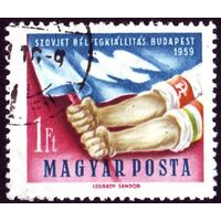 Выставка советских марок Венгрия 1959 год 1 марка