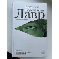 Лавр