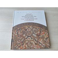 Побыт феадалаў Вялікага Княства Літоўскага ў XV - сярэдзіне XVII стагоддзя - Бохан, Скеп'ян  - вопратка, гульні і забавы, паляванне, традыцыі харчавання, жыллё і інтэр'еры, замкі і умацаванні, турнірн