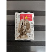 СССР 1990 г. 60-летие Коммунистической партии Вьетнама **