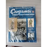 Офицер ШИСБр 1943 - 1945 г. В упаковке с журналом номер 176