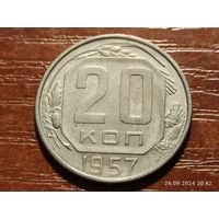 20 копеек 1957