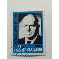 Болгария 1977. К 100-летию Василия Коларова (1877-1950). Полная серия