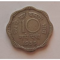 10 пайс 1959 г. Индия