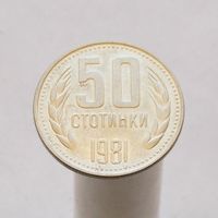 Болгария 50 стотинок 1981 1300 лет Болгарии