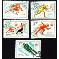 Зимняя Олимпиада в Инсбруке СССР 1976 год серия из 5 марок